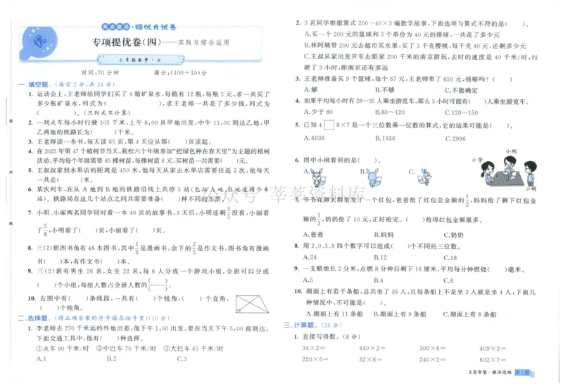 25秋亮点激活大试卷 3人数（上）