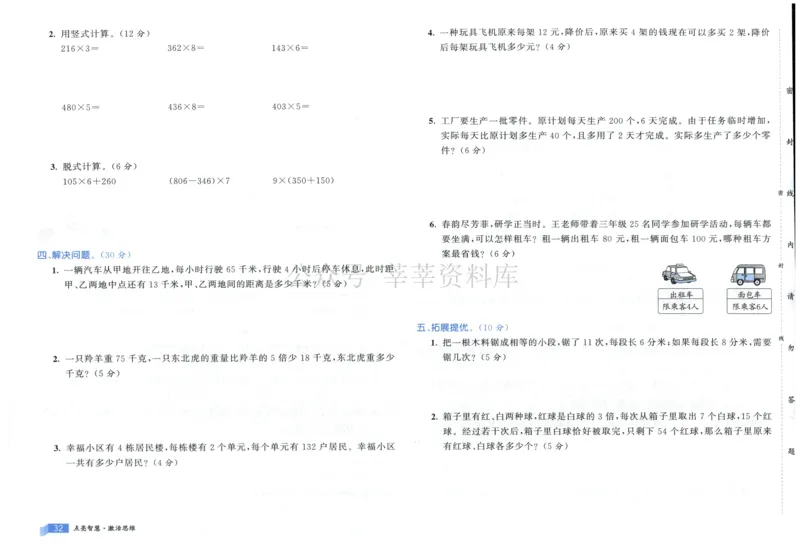 25秋亮点激活大试卷 3人数（上）