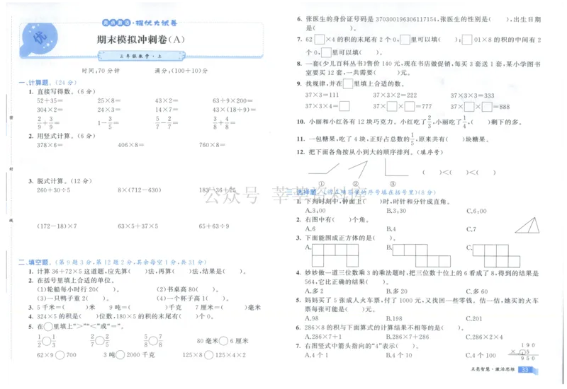 25秋亮点激活大试卷 3人数（上）