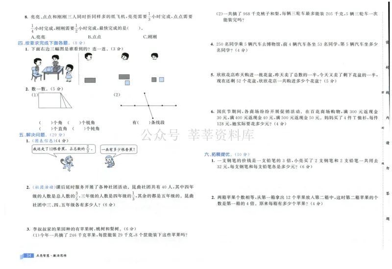 25秋亮点激活大试卷 3人数（上）