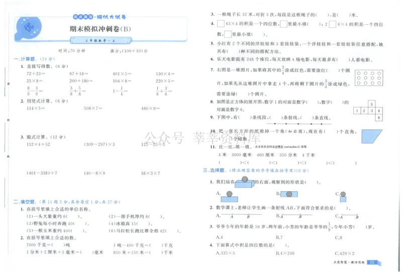 25秋亮点激活大试卷 3人数（上）