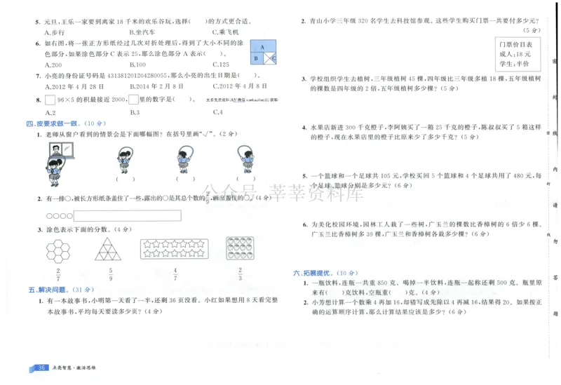 25秋亮点激活大试卷 3人数（上）