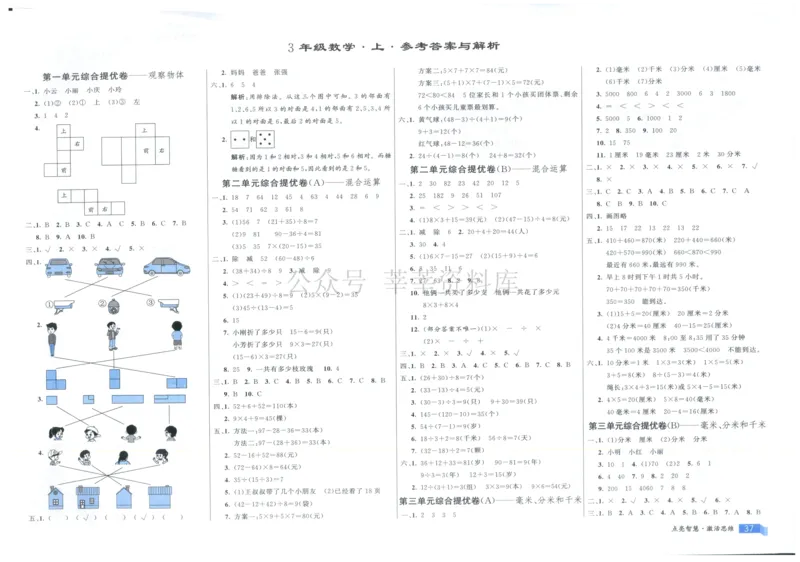 25秋亮点激活大试卷 3人数（上）