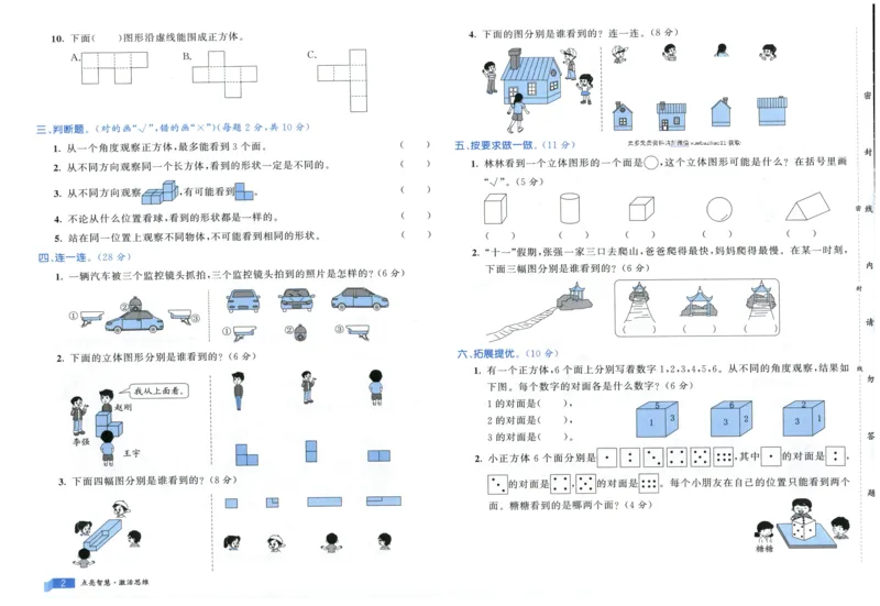 25秋亮点激活大试卷 3人数（上）
