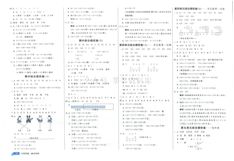 25秋亮点激活大试卷 3人数（上）