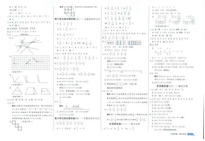 25秋亮点激活大试卷 3人数（上）