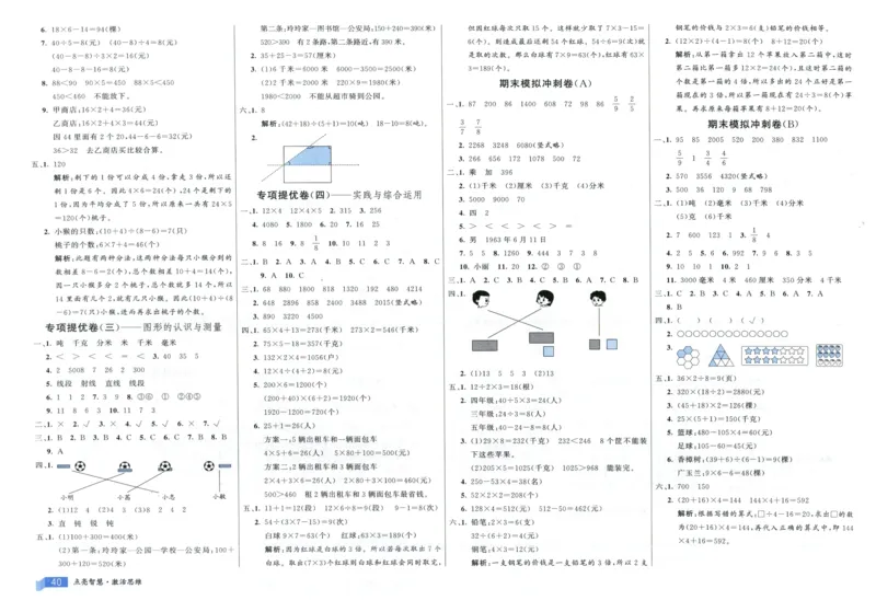 25秋亮点激活大试卷 3人数（上）