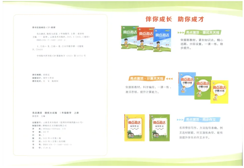 25秋亮点激活大试卷 3人数（上）