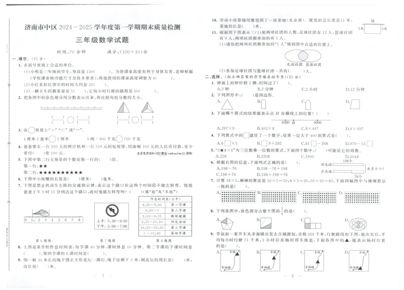 25秋亮点激活大试卷 3人数（上）