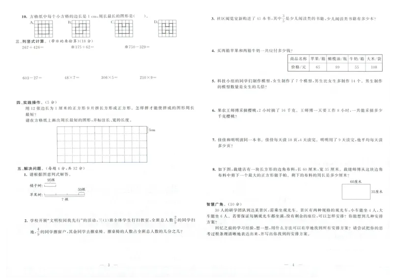 25秋亮点激活大试卷 3人数（上）