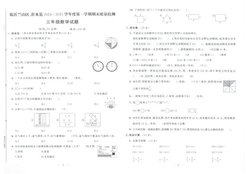 25秋亮点激活大试卷 3人数（上）