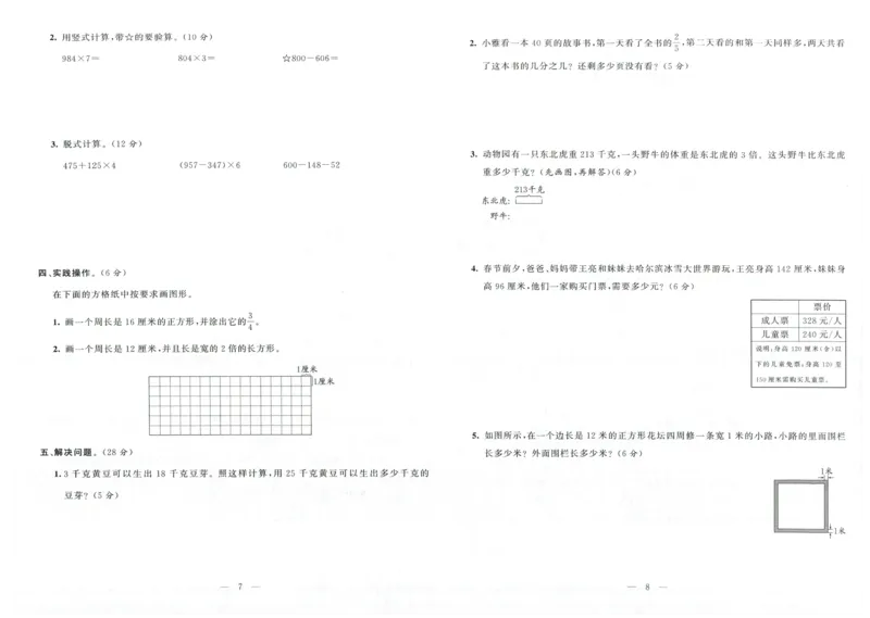 25秋亮点激活大试卷 3人数（上）