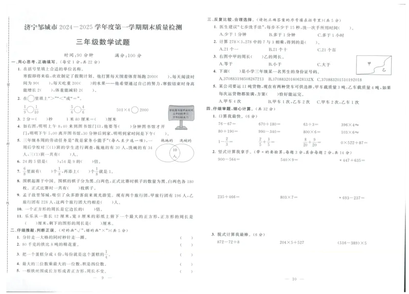 25秋亮点激活大试卷 3人数（上）