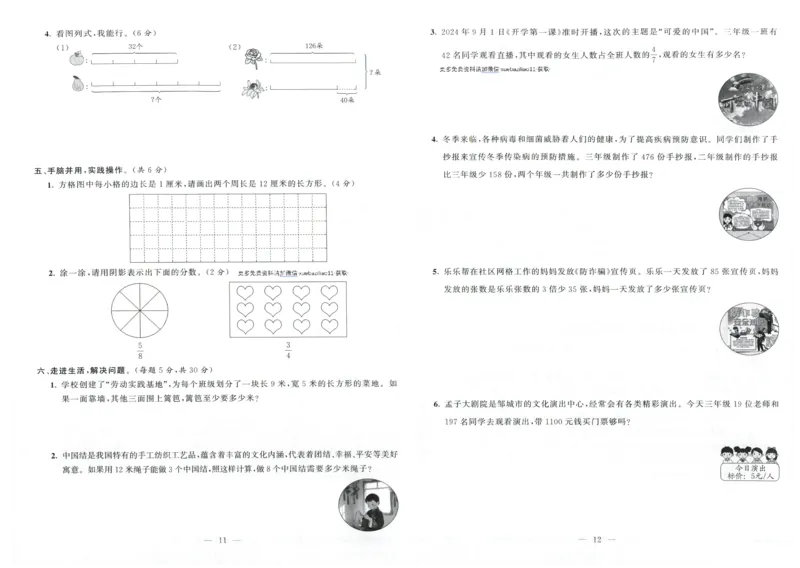25秋亮点激活大试卷 3人数（上）