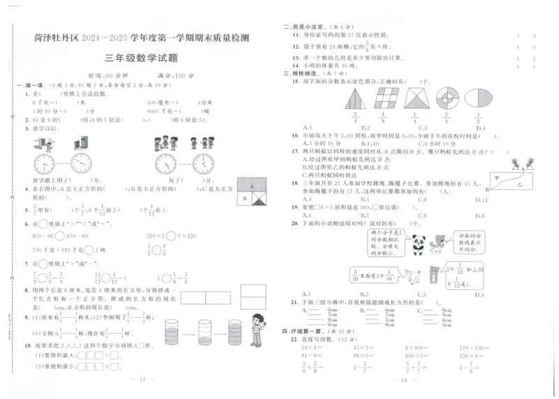 25秋亮点激活大试卷 3人数（上）