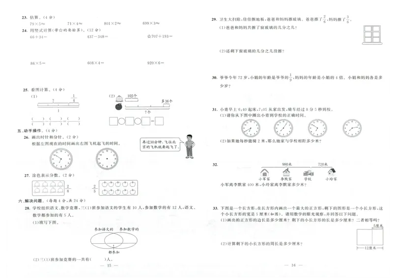25秋亮点激活大试卷 3人数（上）
