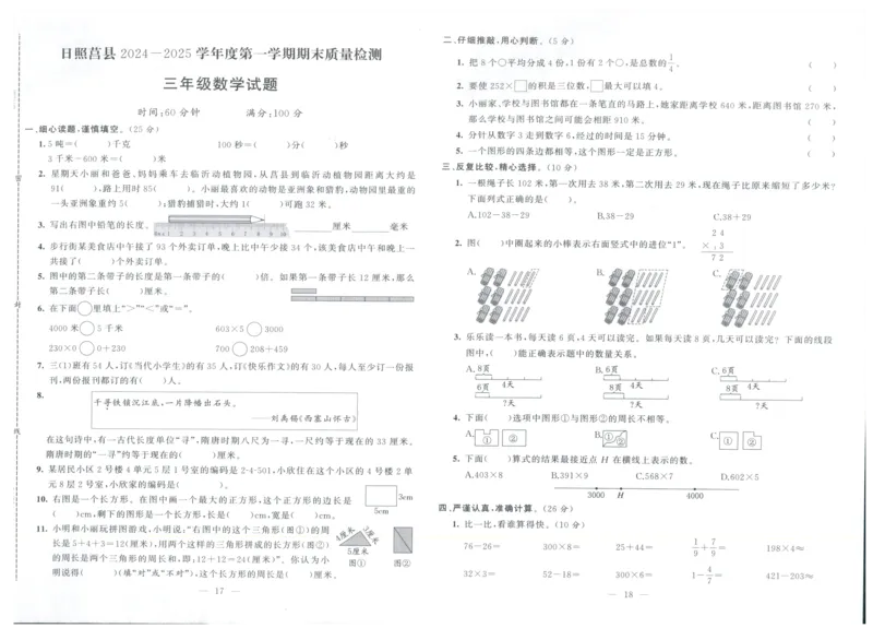 25秋亮点激活大试卷 3人数（上）