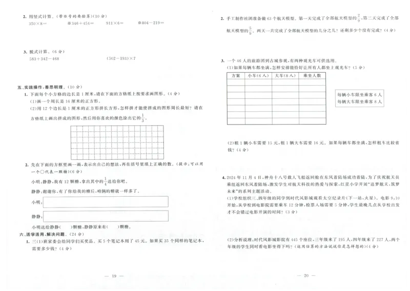 25秋亮点激活大试卷 3人数（上）