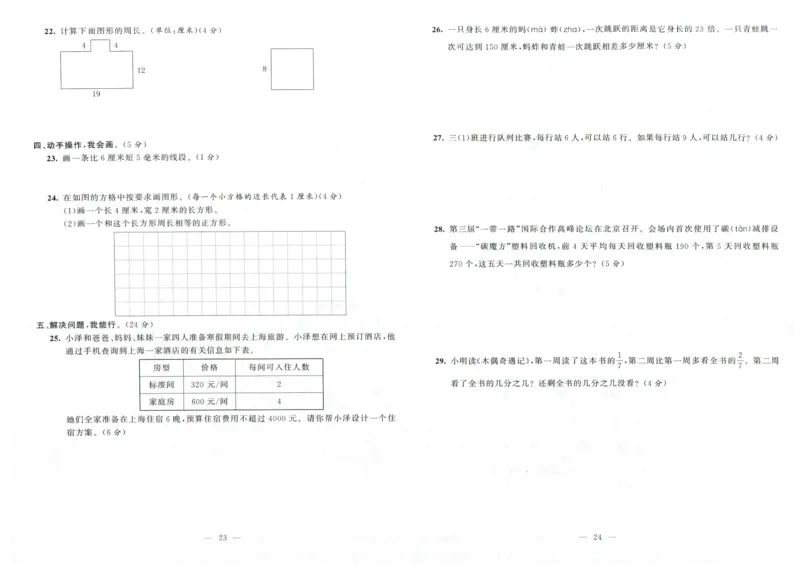 25秋亮点激活大试卷 3人数（上）