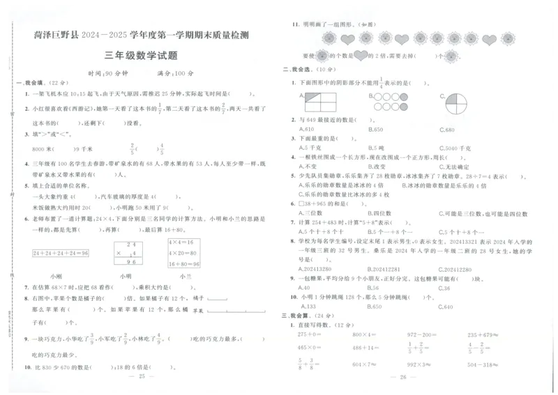25秋亮点激活大试卷 3人数（上）