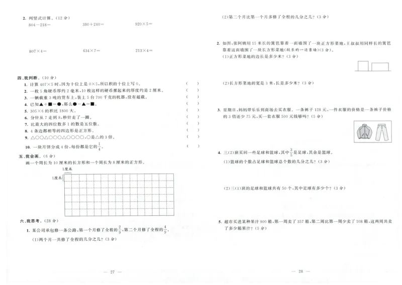 25秋亮点激活大试卷 3人数（上）