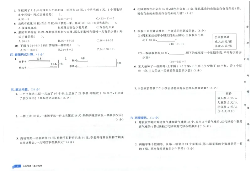 25秋亮点激活大试卷 3人数（上）