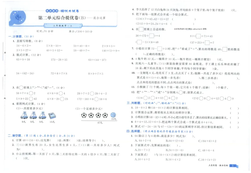 25秋亮点激活大试卷 3人数（上）
