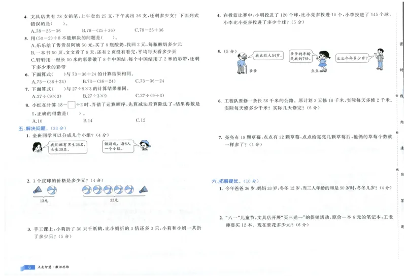25秋亮点激活大试卷 3人数（上）
