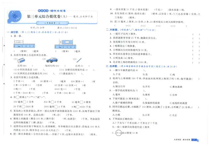 25秋亮点激活大试卷 3人数（上）
