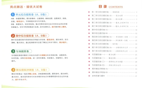 25秋亮点激活大试卷 3人数（上）