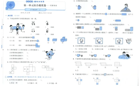 25秋亮点激活大试卷 3人数（上）