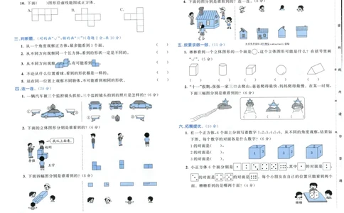 25秋亮点激活大试卷 3人数（上）