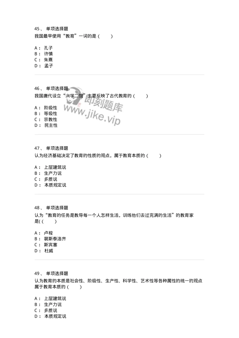 1001002-第二章教育及其产生与发展-173885_军队文职(1)_01.军队文职真题-专业课_（全）版本一（历年真题+章节练习+模拟题）_教育学(军队文职)_章节练习_纯题目
