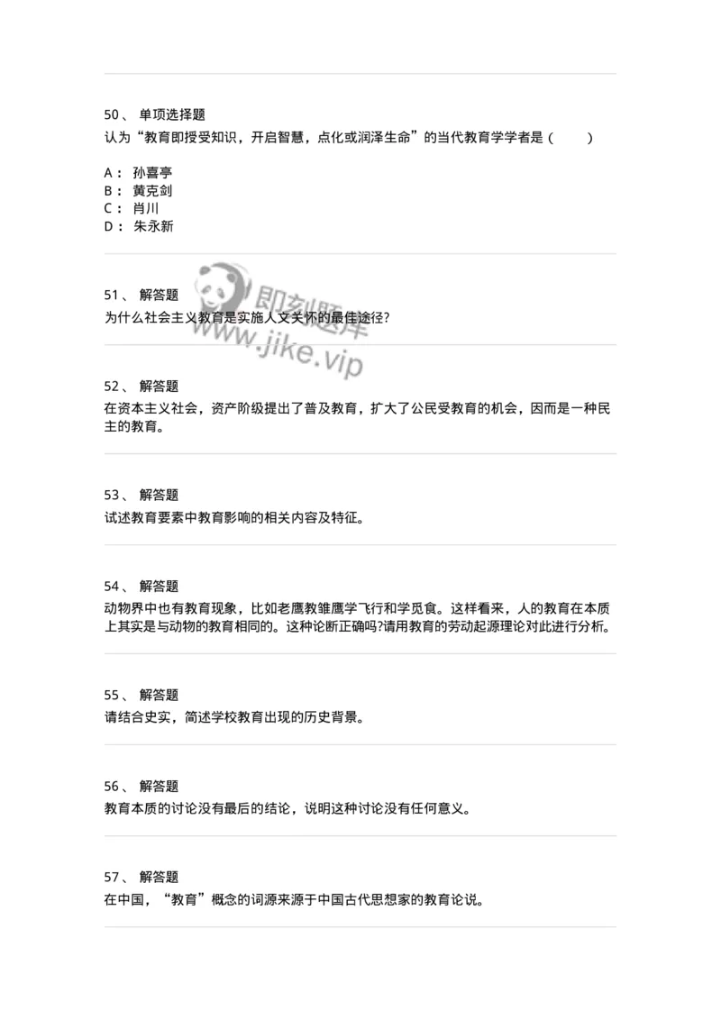 1001002-第二章教育及其产生与发展-173885_军队文职(1)_01.军队文职真题-专业课_（全）版本一（历年真题+章节练习+模拟题）_教育学(军队文职)_章节练习_纯题目