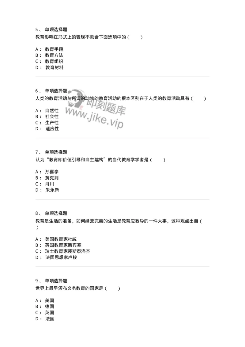 1001002-第二章教育及其产生与发展-173885_军队文职(1)_01.军队文职真题-专业课_（全）版本一（历年真题+章节练习+模拟题）_教育学(军队文职)_章节练习_纯题目