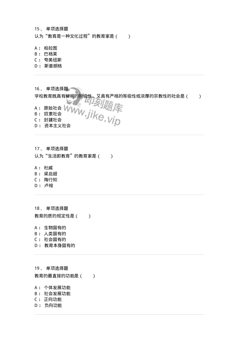 1001002-第二章教育及其产生与发展-173885_军队文职(1)_01.军队文职真题-专业课_（全）版本一（历年真题+章节练习+模拟题）_教育学(军队文职)_章节练习_纯题目