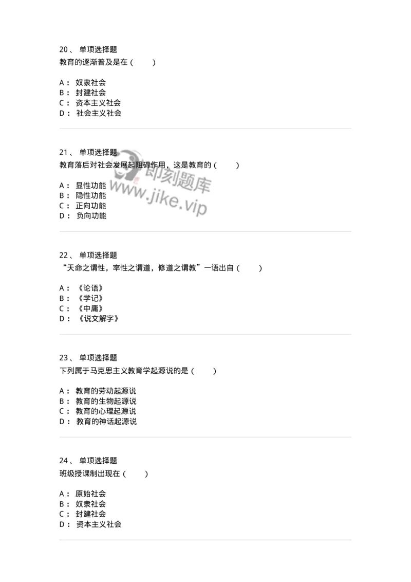 1001002-第二章教育及其产生与发展-173885_军队文职(1)_01.军队文职真题-专业课_（全）版本一（历年真题+章节练习+模拟题）_教育学(军队文职)_章节练习_纯题目