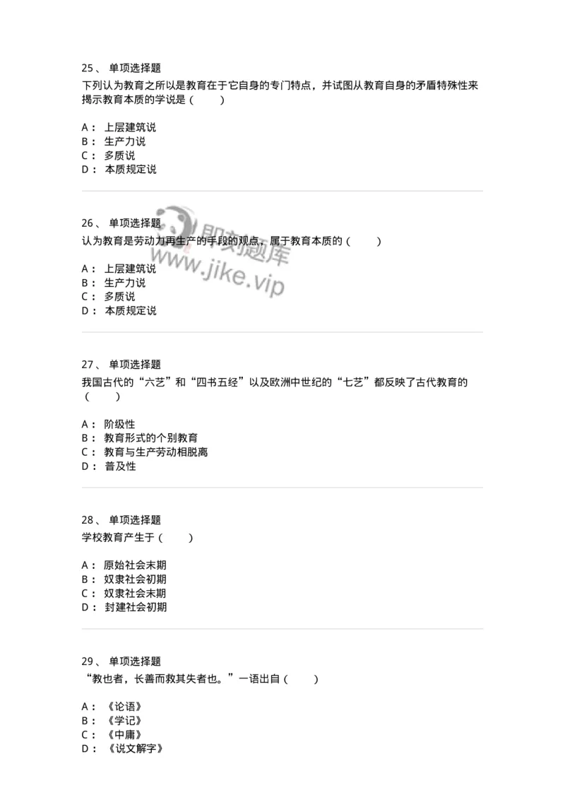 1001002-第二章教育及其产生与发展-173885_军队文职(1)_01.军队文职真题-专业课_（全）版本一（历年真题+章节练习+模拟题）_教育学(军队文职)_章节练习_纯题目