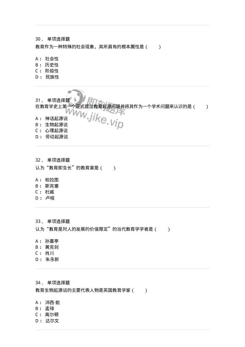 1001002-第二章教育及其产生与发展-173885_军队文职(1)_01.军队文职真题-专业课_（全）版本一（历年真题+章节练习+模拟题）_教育学(军队文职)_章节练习_纯题目