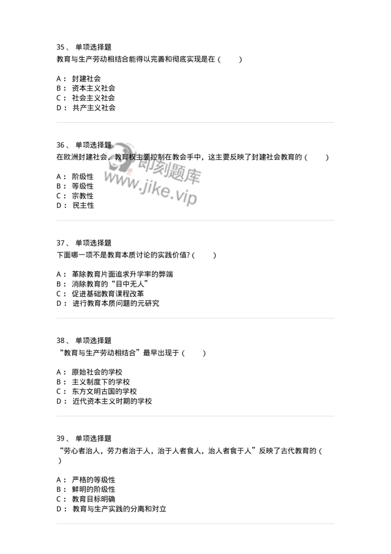 1001002-第二章教育及其产生与发展-173885_军队文职(1)_01.军队文职真题-专业课_（全）版本一（历年真题+章节练习+模拟题）_教育学(军队文职)_章节练习_纯题目