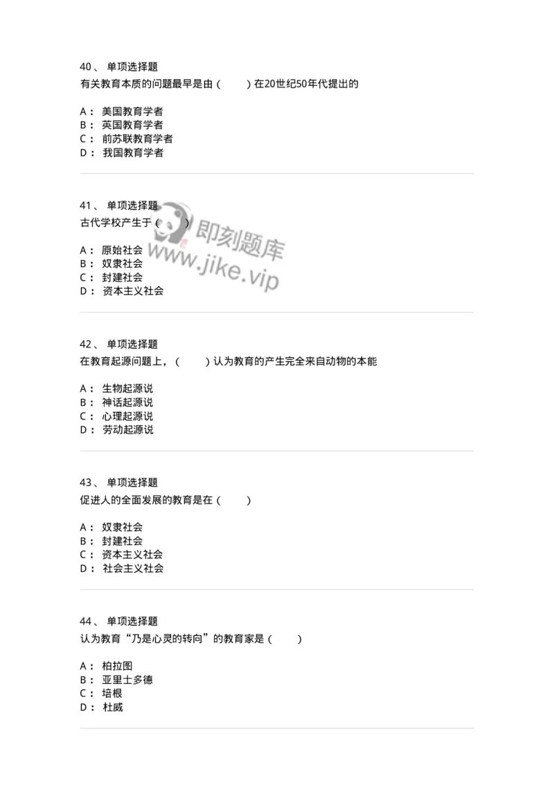 1001002-第二章教育及其产生与发展-173885_军队文职(1)_01.军队文职真题-专业课_（全）版本一（历年真题+章节练习+模拟题）_教育学(军队文职)_章节练习_纯题目