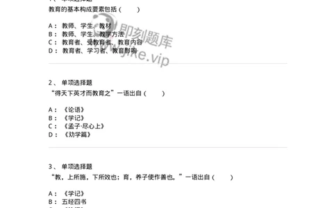 1001002-第二章教育及其产生与发展-173885_军队文职(1)_01.军队文职真题-专业课_（全）版本一（历年真题+章节练习+模拟题）_教育学(军队文职)_章节练习_纯题目