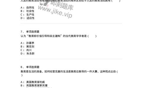 1001002-第二章教育及其产生与发展-173885_军队文职(1)_01.军队文职真题-专业课_（全）版本一（历年真题+章节练习+模拟题）_教育学(军队文职)_章节练习_纯题目