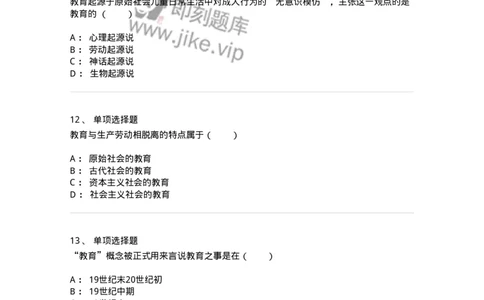 1001002-第二章教育及其产生与发展-173885_军队文职(1)_01.军队文职真题-专业课_（全）版本一（历年真题+章节练习+模拟题）_教育学(军队文职)_章节练习_纯题目