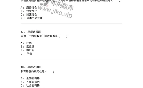 1001002-第二章教育及其产生与发展-173885_军队文职(1)_01.军队文职真题-专业课_（全）版本一（历年真题+章节练习+模拟题）_教育学(军队文职)_章节练习_纯题目