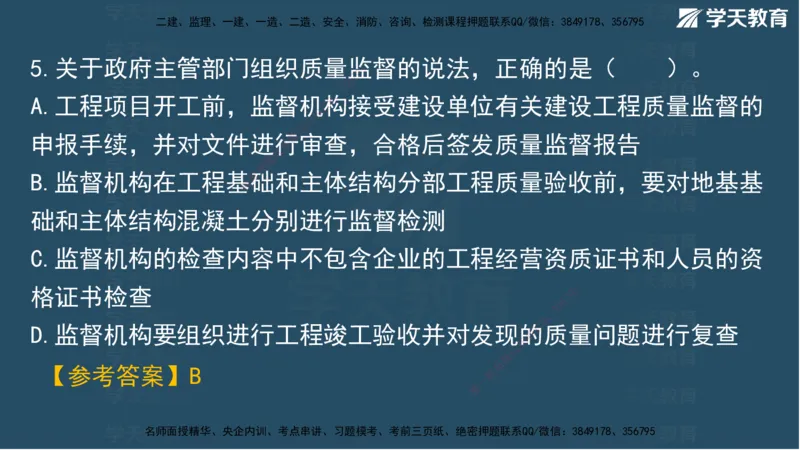 02.2025一建A计划模考强化管理2讲义_2026年一级建造师_2026年一建管理_2025年一建管理SVIP_03-习题精析✿实战特训✿模考通关_51-管理《A计划模考班》梁鸿飞XT_--配套讲义--