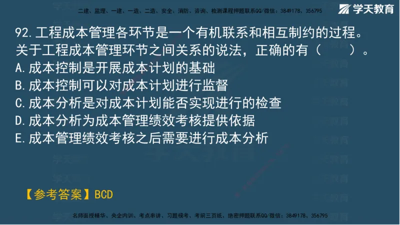 02.2025一建A计划模考强化管理2讲义_2026年一级建造师_2026年一建管理_2025年一建管理SVIP_03-习题精析✿实战特训✿模考通关_51-管理《A计划模考班》梁鸿飞XT_--配套讲义--