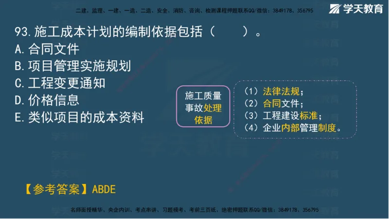 02.2025一建A计划模考强化管理2讲义_2026年一级建造师_2026年一建管理_2025年一建管理SVIP_03-习题精析✿实战特训✿模考通关_51-管理《A计划模考班》梁鸿飞XT_--配套讲义--