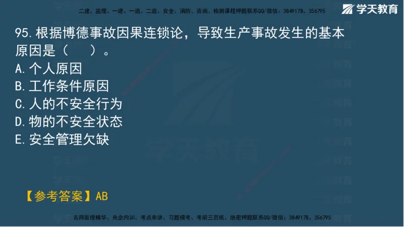 02.2025一建A计划模考强化管理2讲义_2026年一级建造师_2026年一建管理_2025年一建管理SVIP_03-习题精析✿实战特训✿模考通关_51-管理《A计划模考班》梁鸿飞XT_--配套讲义--