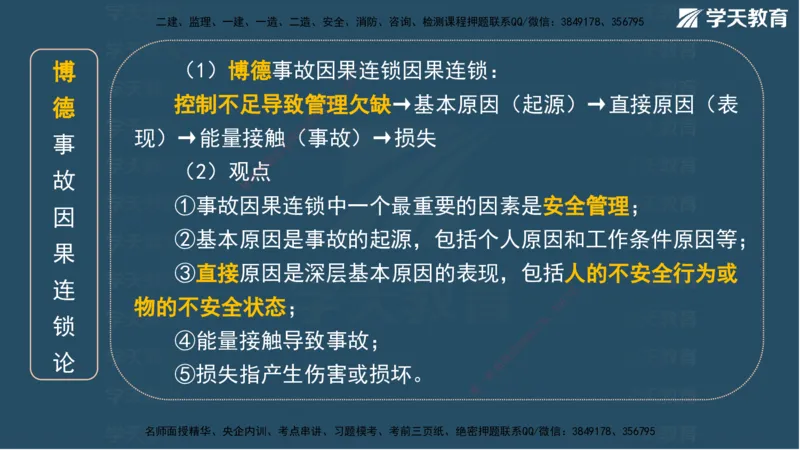 02.2025一建A计划模考强化管理2讲义_2026年一级建造师_2026年一建管理_2025年一建管理SVIP_03-习题精析✿实战特训✿模考通关_51-管理《A计划模考班》梁鸿飞XT_--配套讲义--